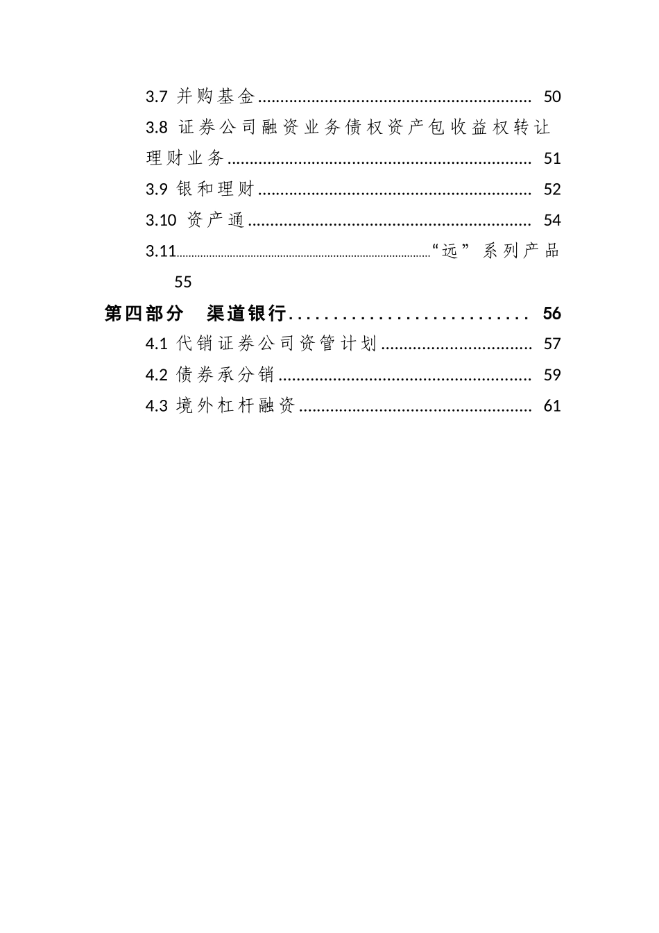 银证合作产品营销手册_第3页