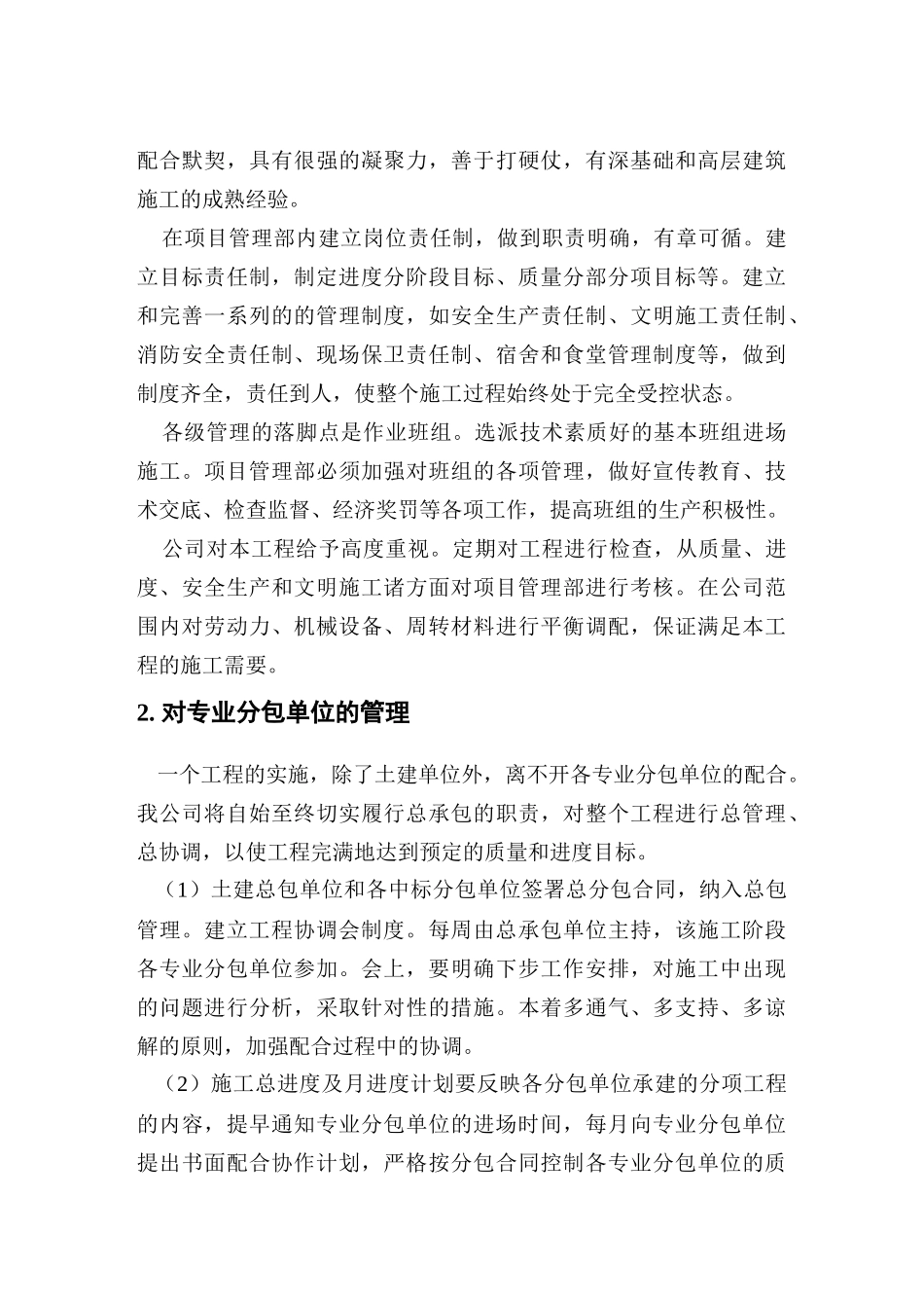 浙江电视台新大楼施工组织设计(45页)_第3页