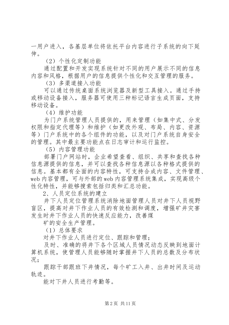 篇一：XX年信息化建设工作计划_第2页