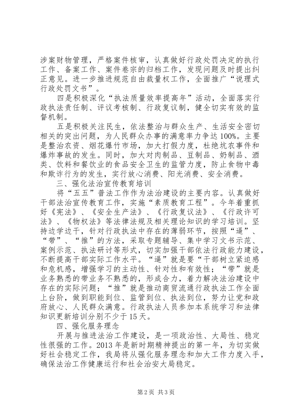 商贸局法治建设工作计划_第2页