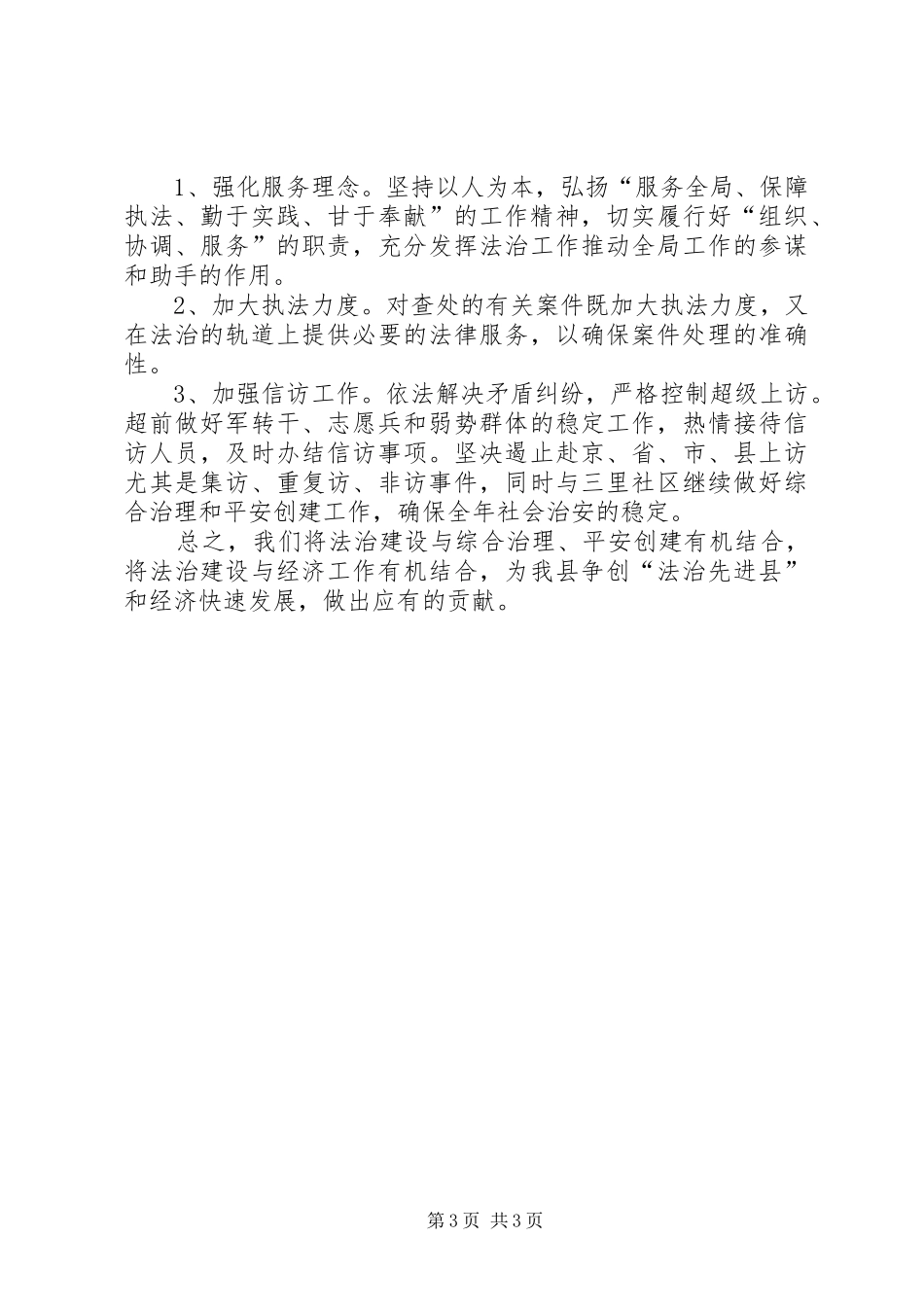 商贸局法治建设工作计划_第3页