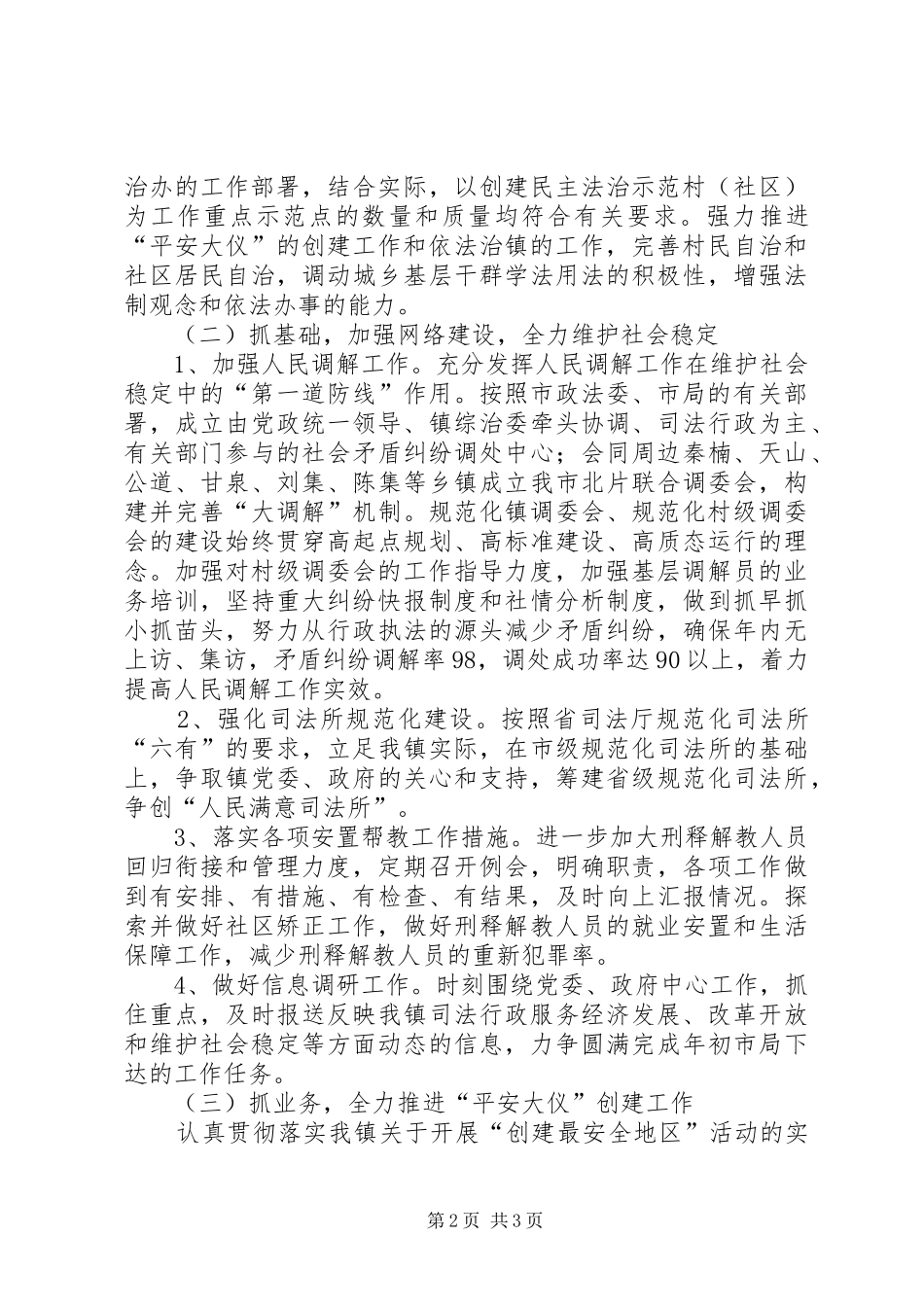 司法所年度工作计划_第2页