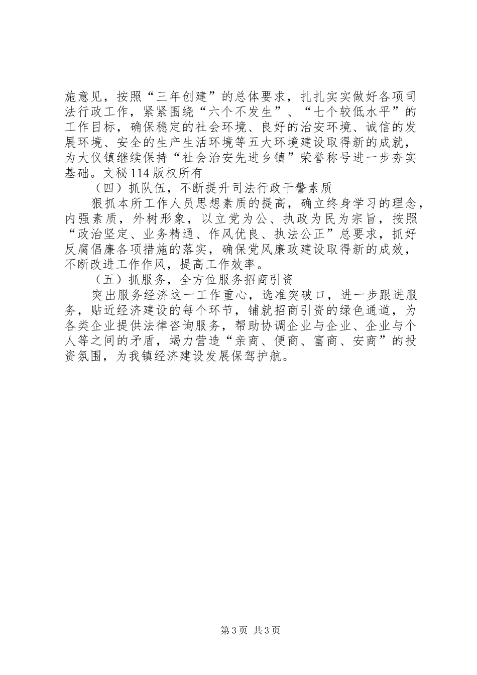 司法所年度工作计划_第3页