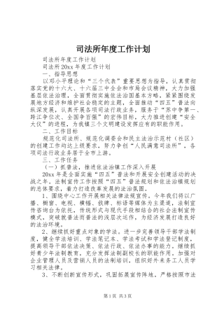 司法所年度工作计划
