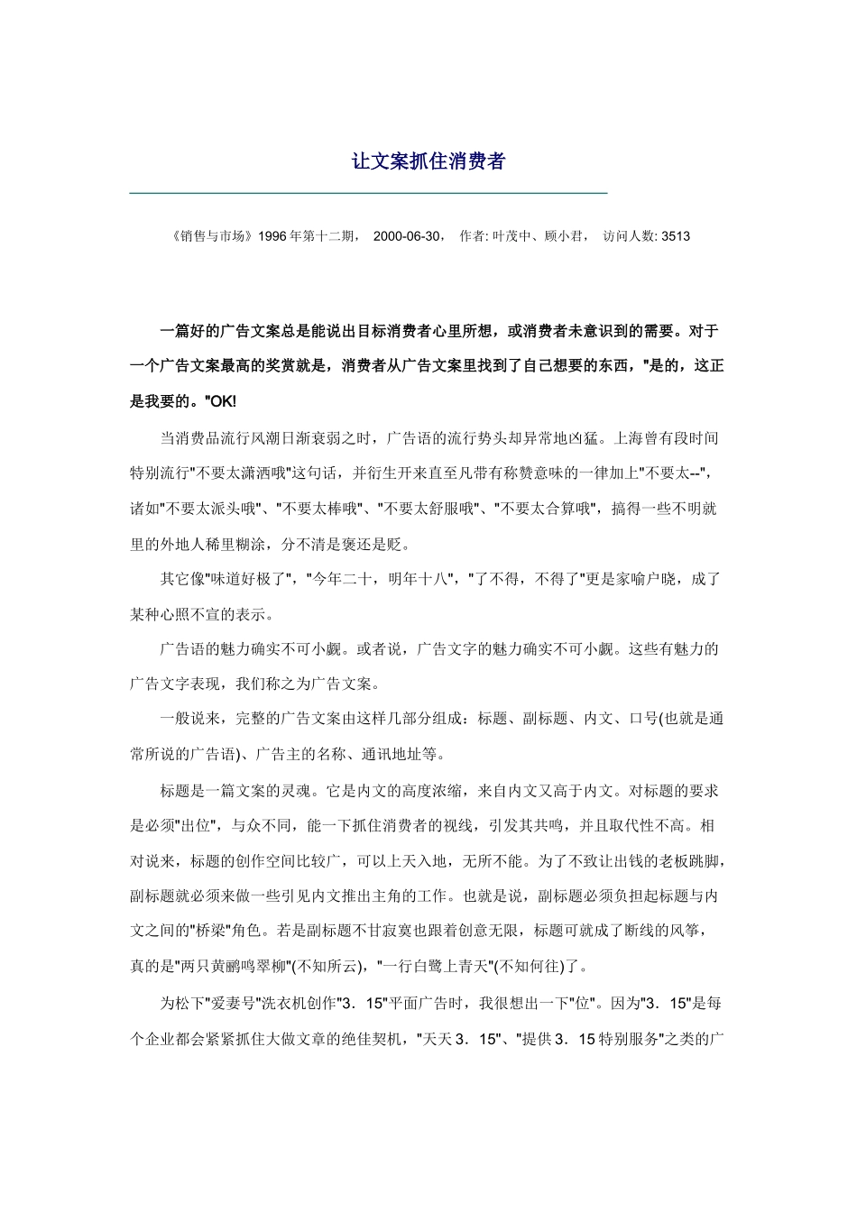 让广告文案抓住消费者_第1页