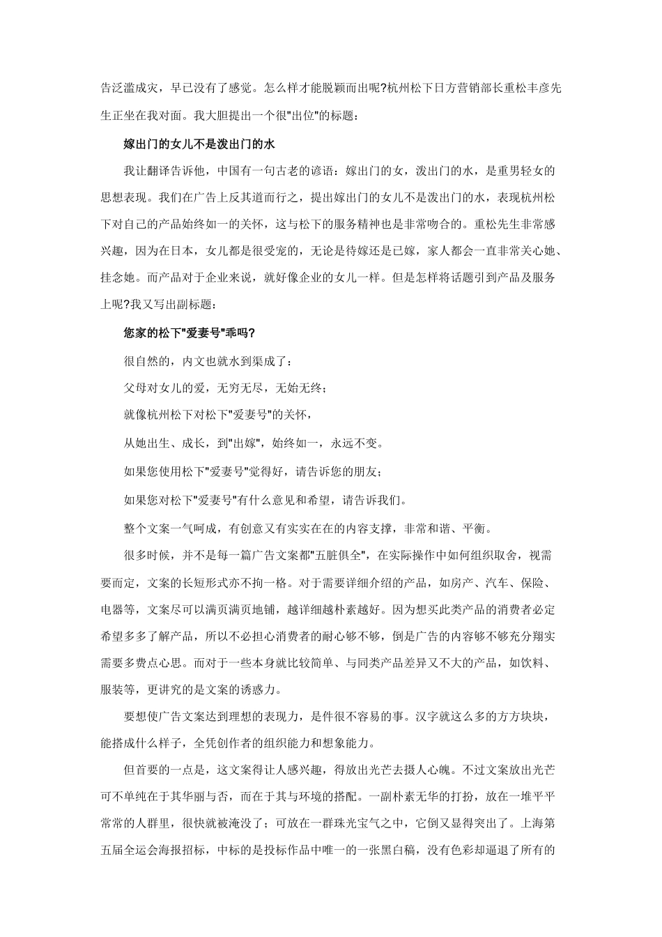 让广告文案抓住消费者_第2页