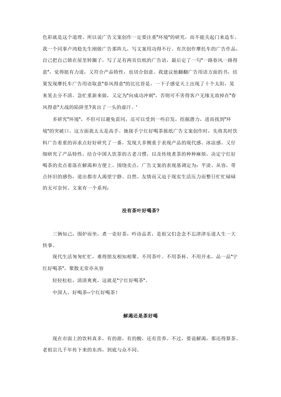 让广告文案抓住消费者_第3页