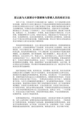 销售与营销人员的培训方法探讨