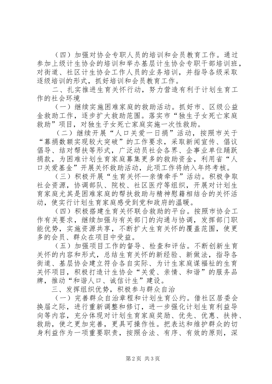 全区计生协会工作安排_第2页