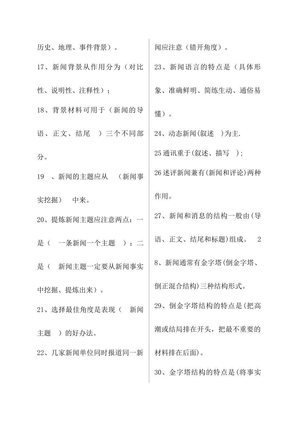 新闻写作基本知识复习题(1)（38页）_第2页