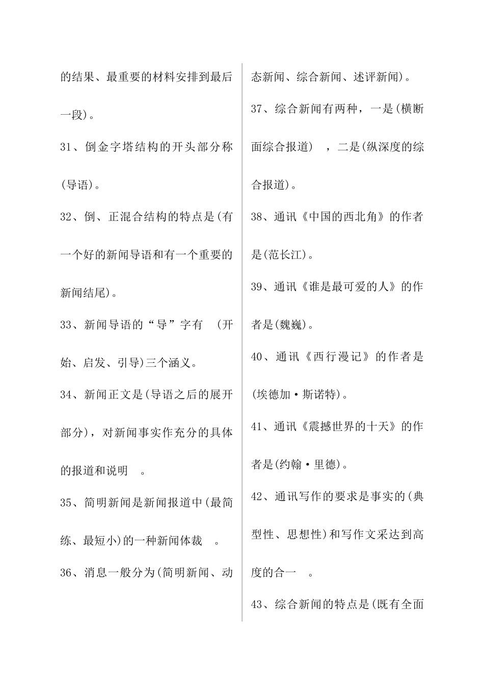 新闻写作基本知识复习题(1)（38页）_第3页