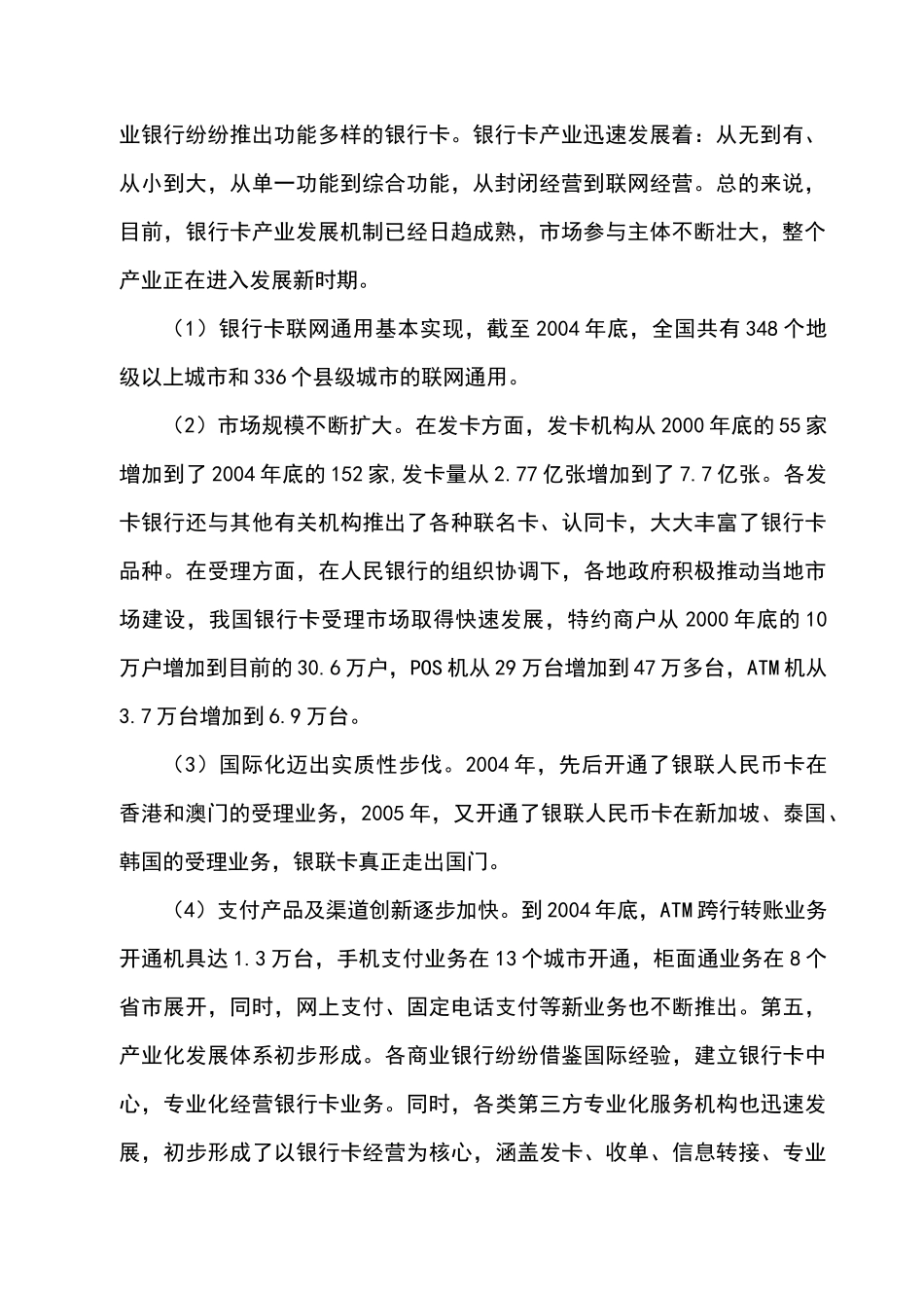 我国银行卡业务需求影响因素实证分析_第2页