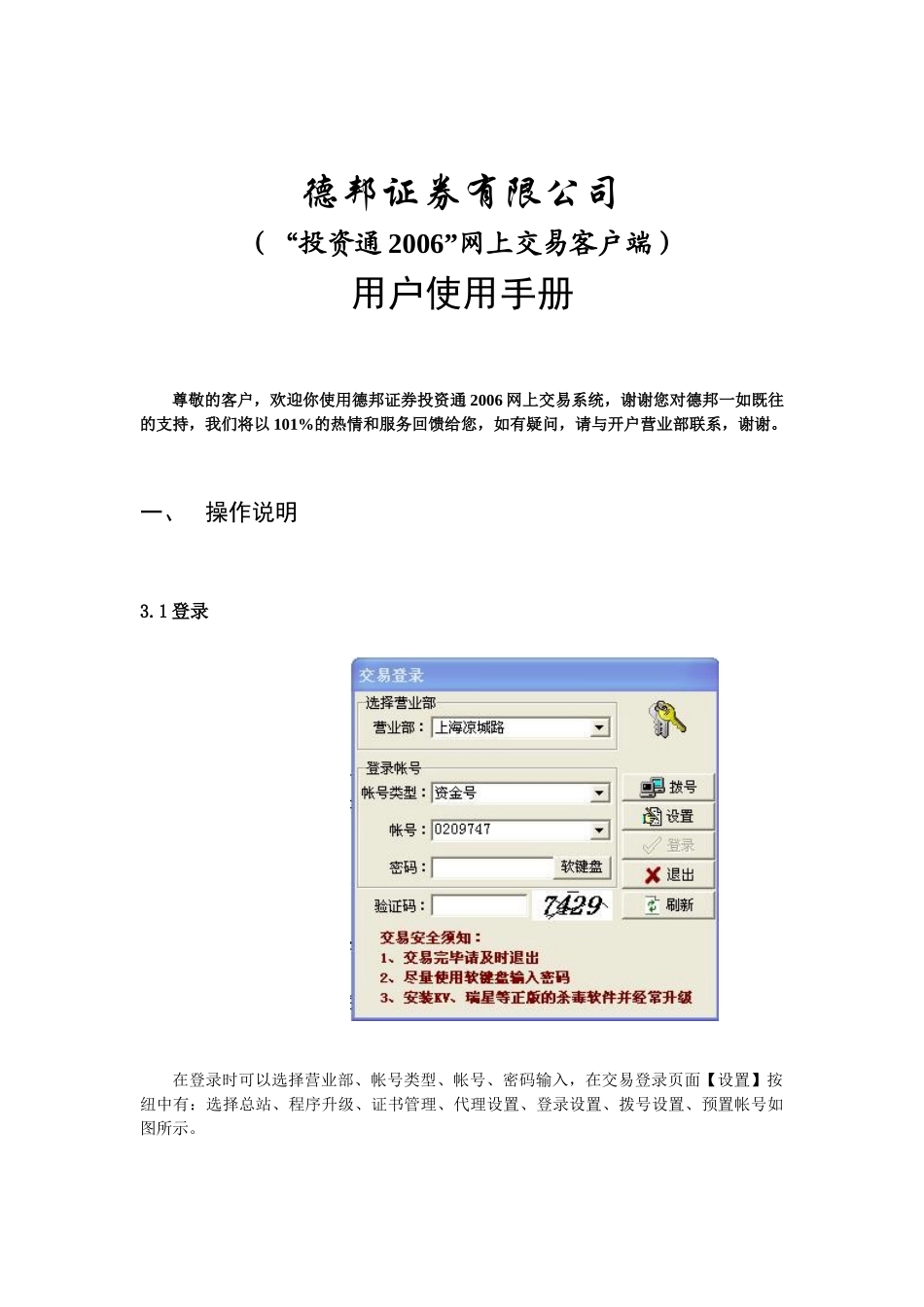 投资通交易客户端使用手册-德邦首页_第1页
