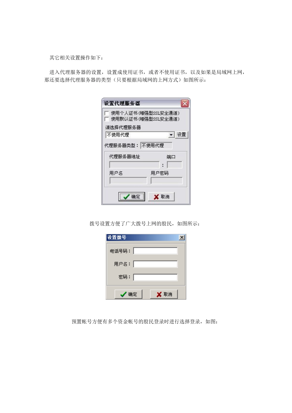 投资通交易客户端使用手册-德邦首页_第2页