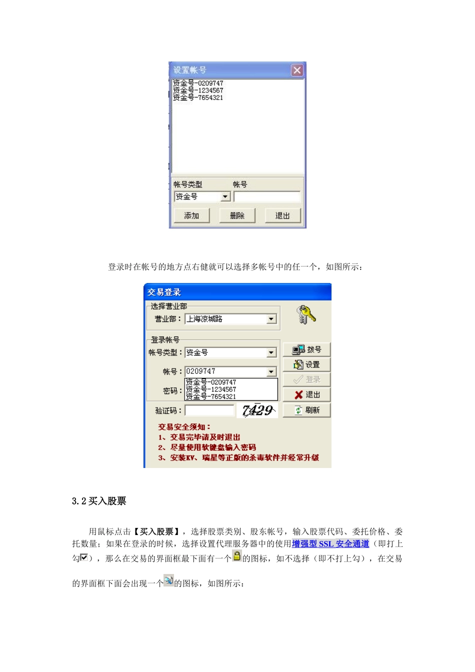 投资通交易客户端使用手册-德邦首页_第3页