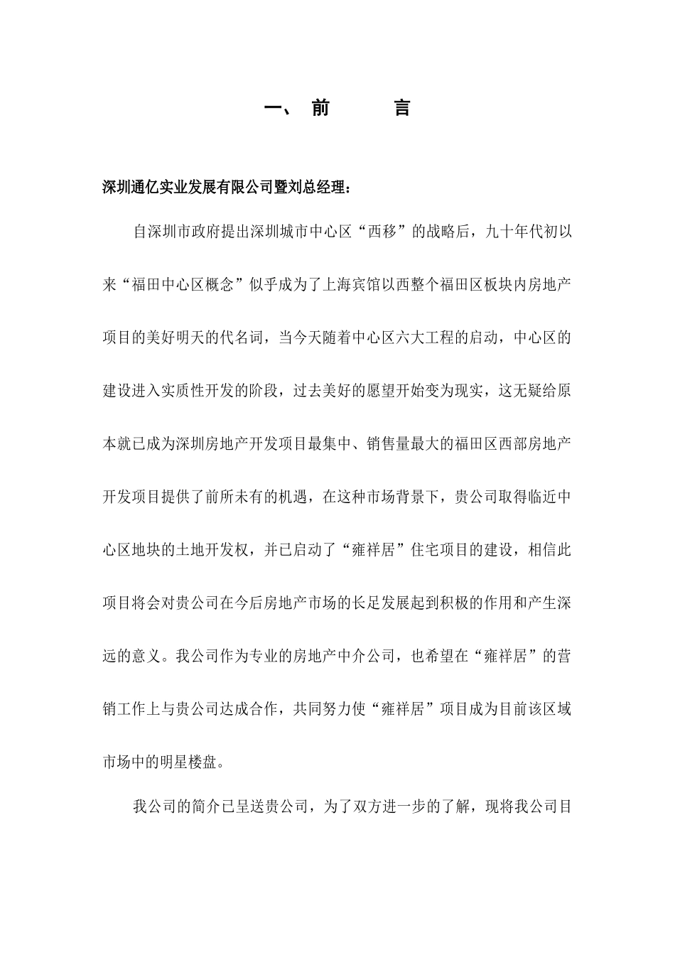 深圳市某房地产营销策划报告_第3页