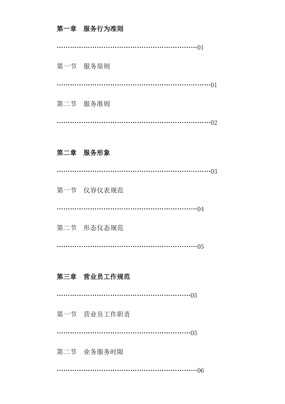 营业渠道服务手册(WORD版本)_第2页