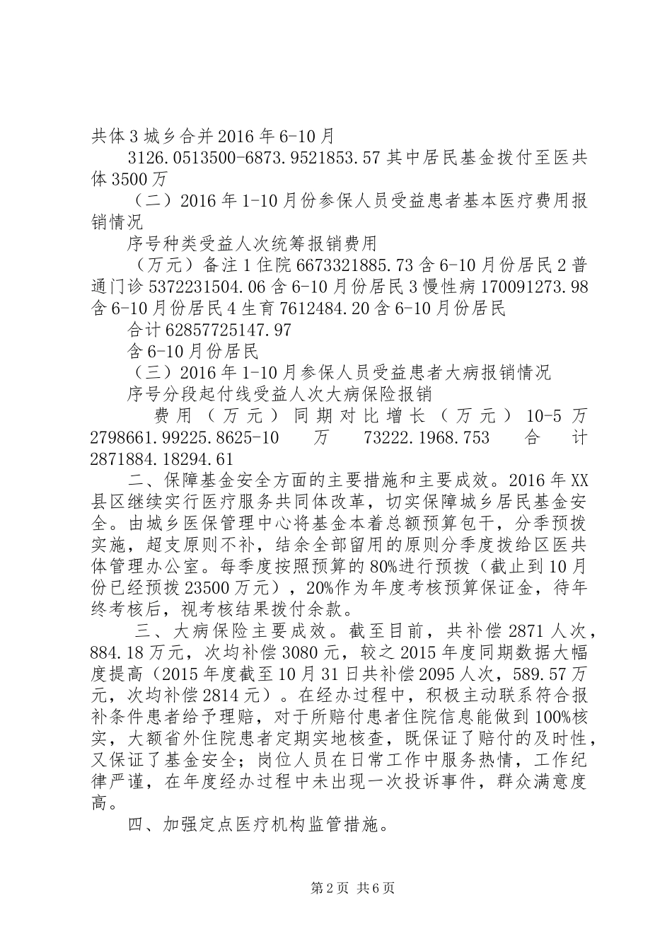 区城乡医保中心XX年工作总结暨XX年重点工作计划_第2页