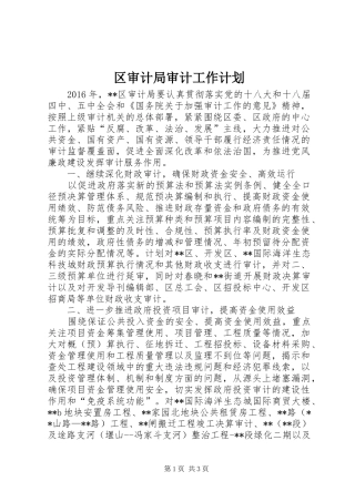 区审计局审计工作计划