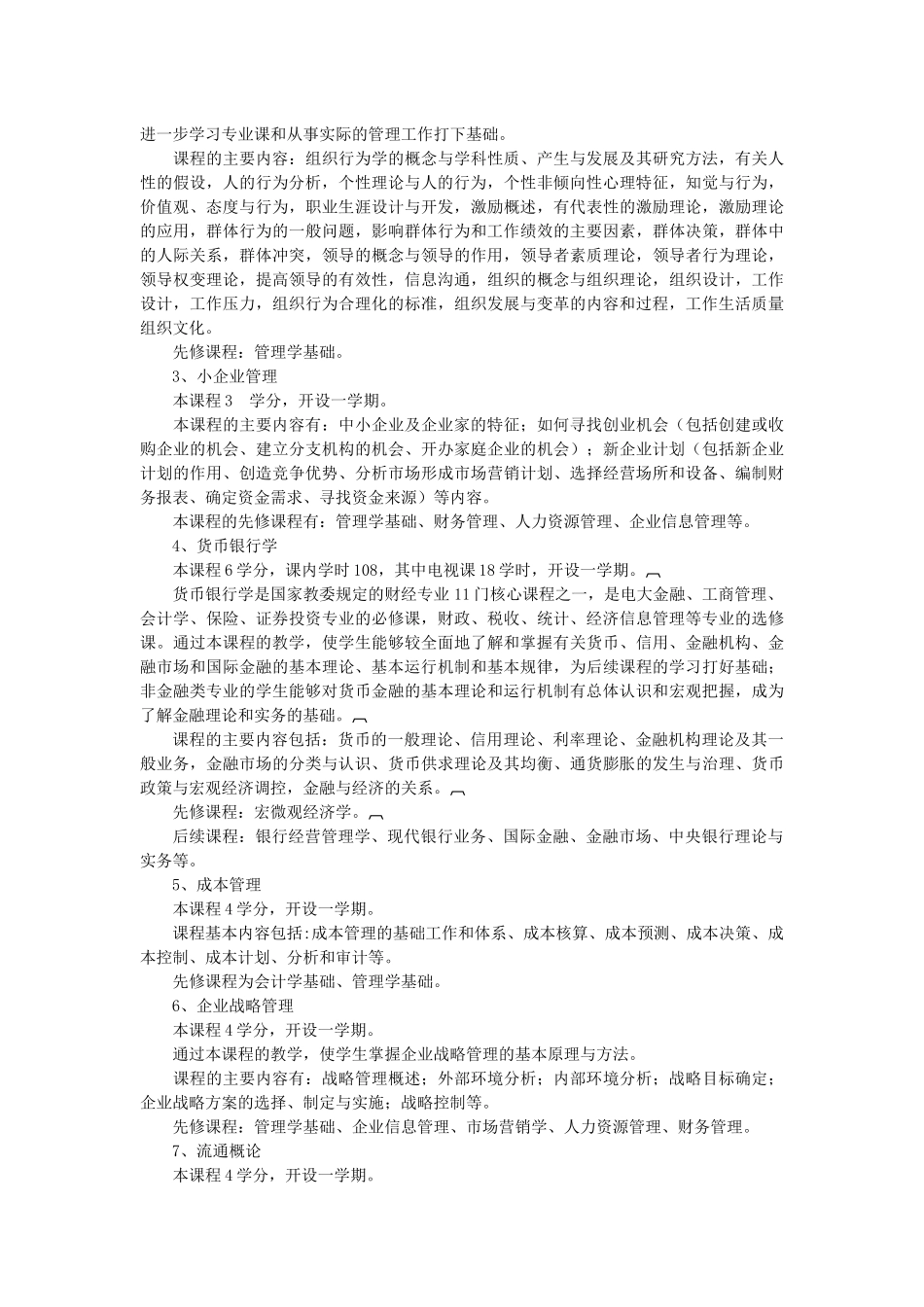 京广播电视大学开放教育试点_第2页