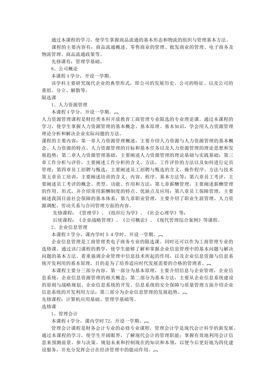 京广播电视大学开放教育试点_第3页