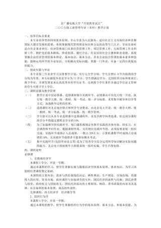 京广播电视大学开放教育试点