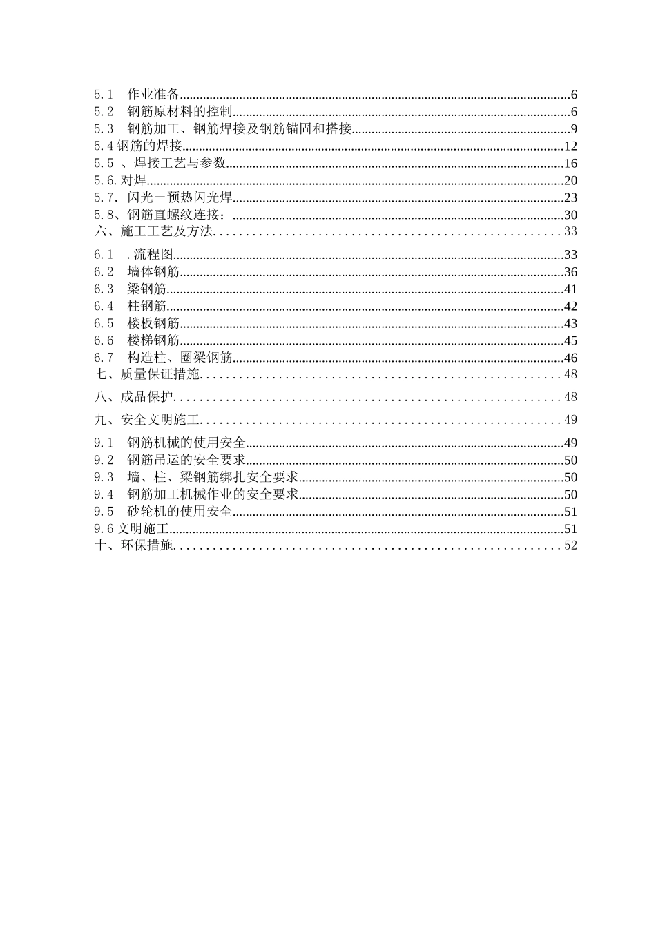 鑫达海东川铭郡钢筋工程专项方案_第2页