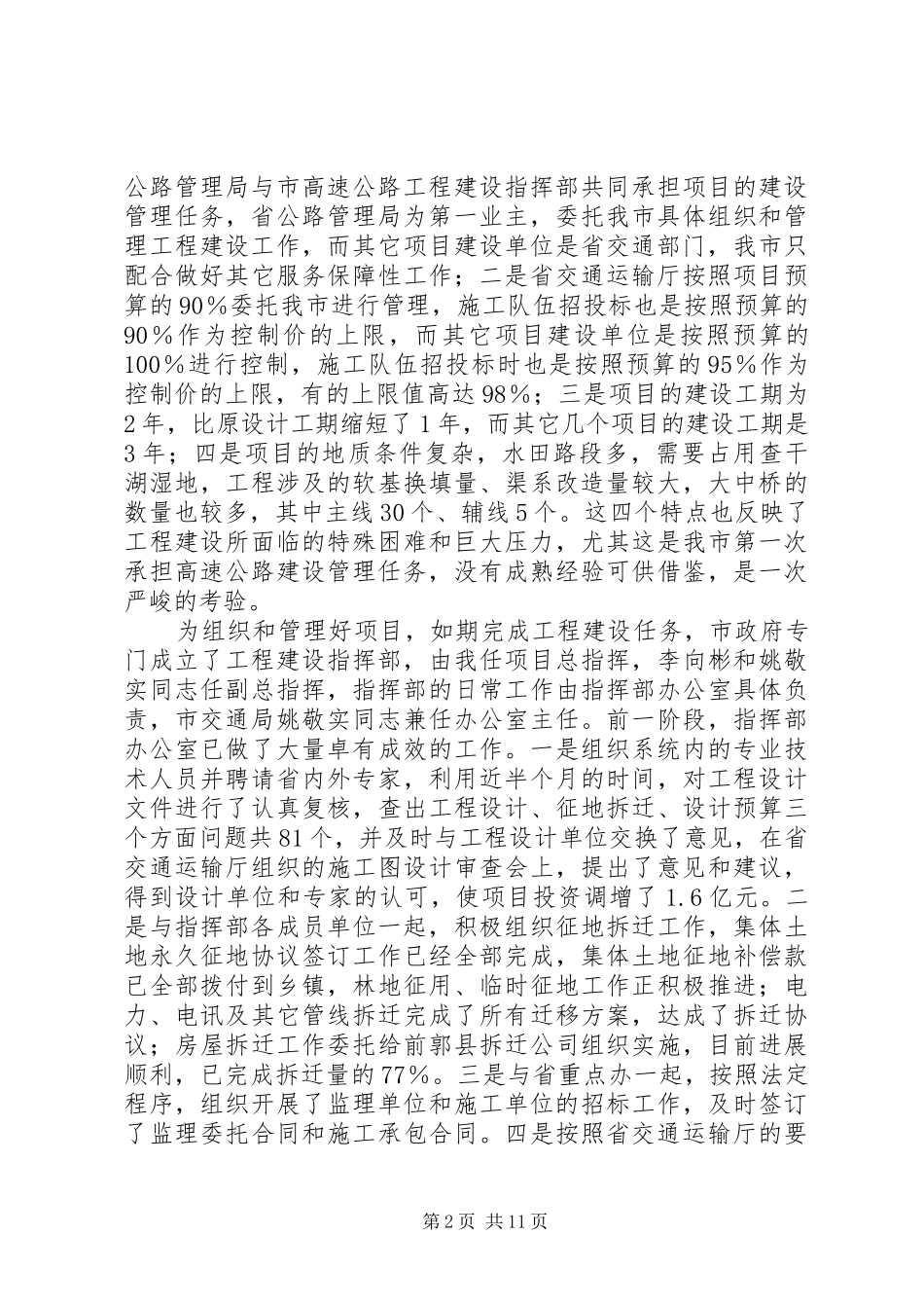 书记在高速公路建设安排会发言_第2页