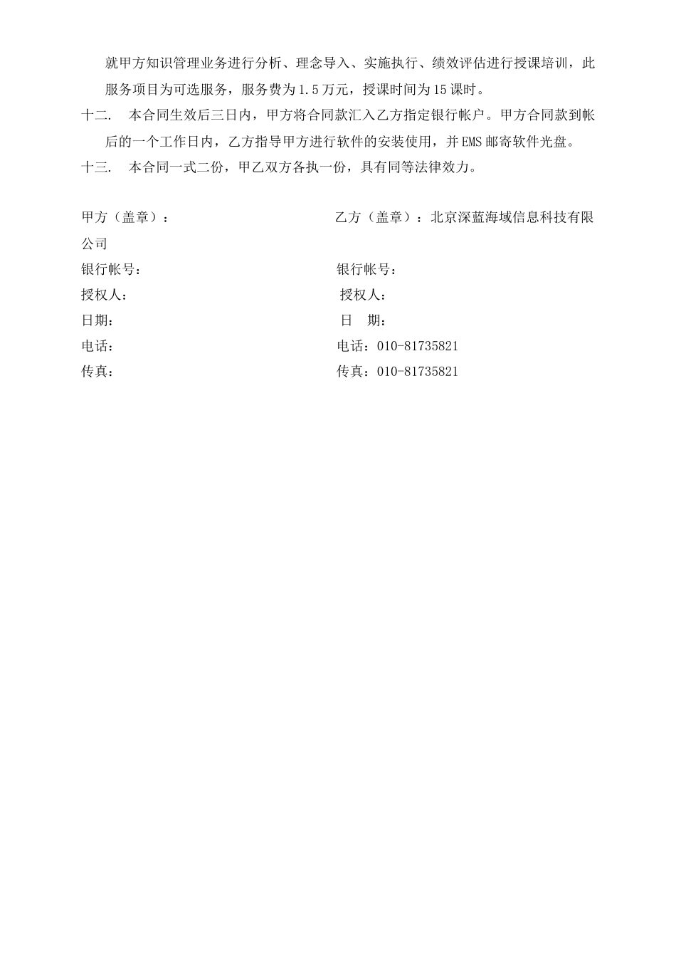 深蓝海域KMPRO知识管理软件购买及服务协议_第2页