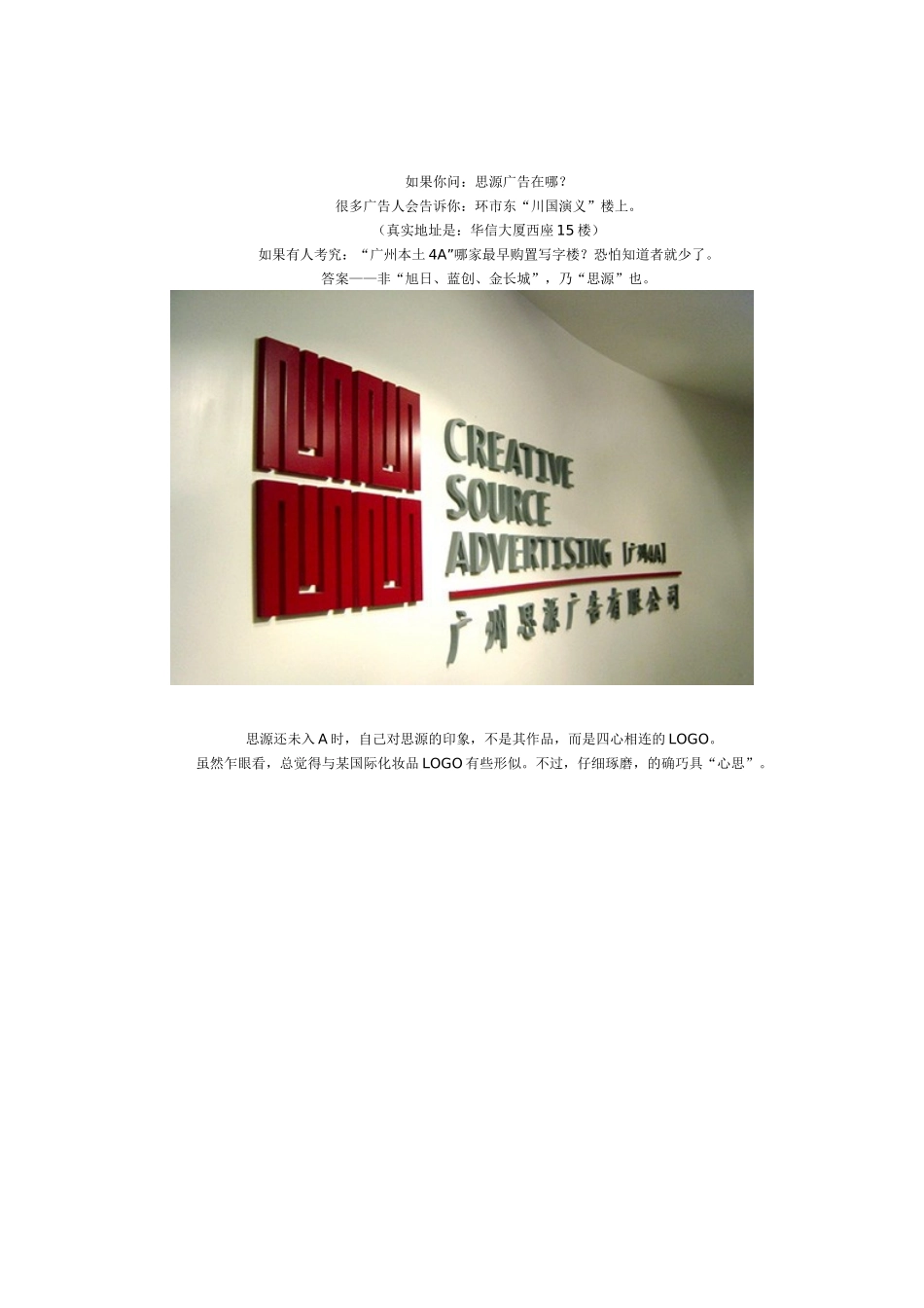 走进广州思源广告公司_第1页