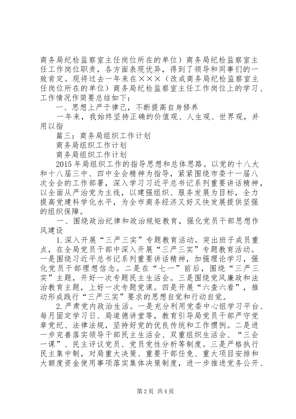 篇一：商务局纪检规划计划科最新个人年度总结范文_第2页