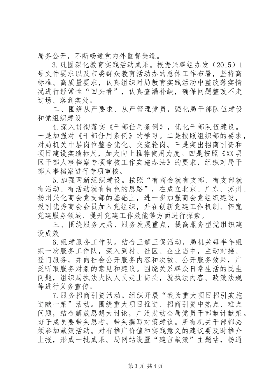 篇一：商务局纪检规划计划科最新个人年度总结范文_第3页