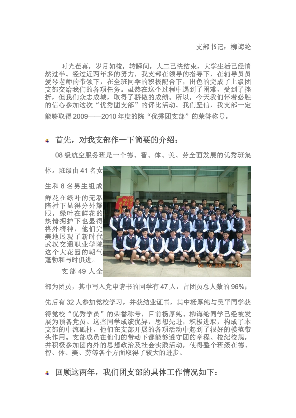 武汉交通职业学院08航空服务团支部红旗团支部申报材料_第2页