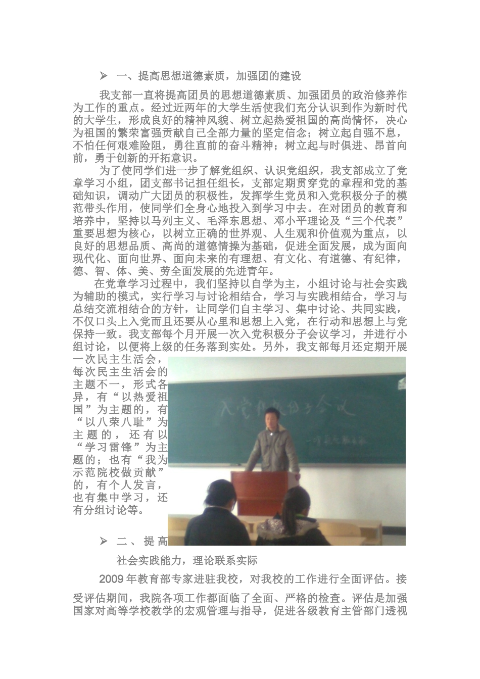 武汉交通职业学院08航空服务团支部红旗团支部申报材料_第3页