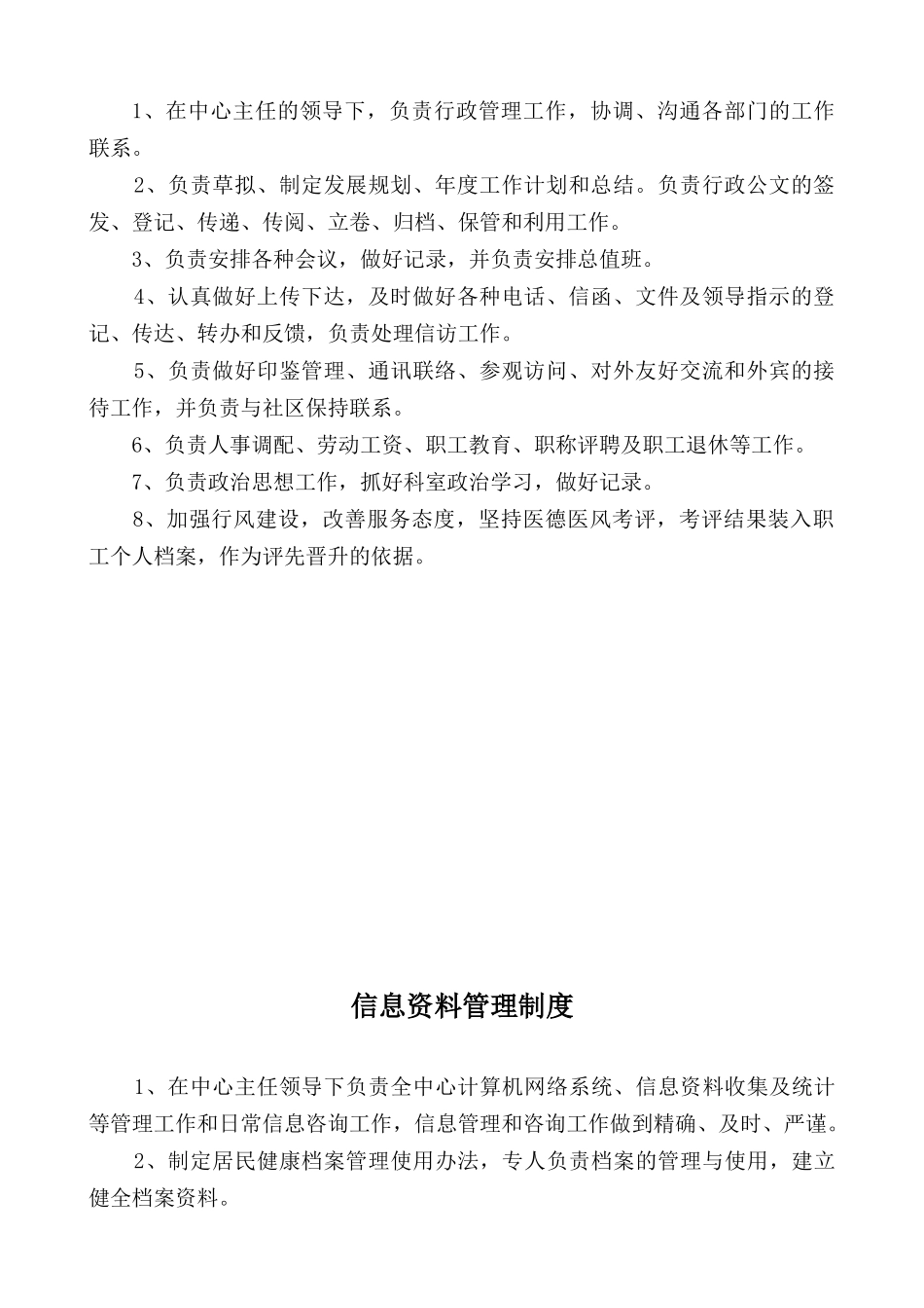 社区卫生服务中心各科室工作制度及人员岗位职责_第2页