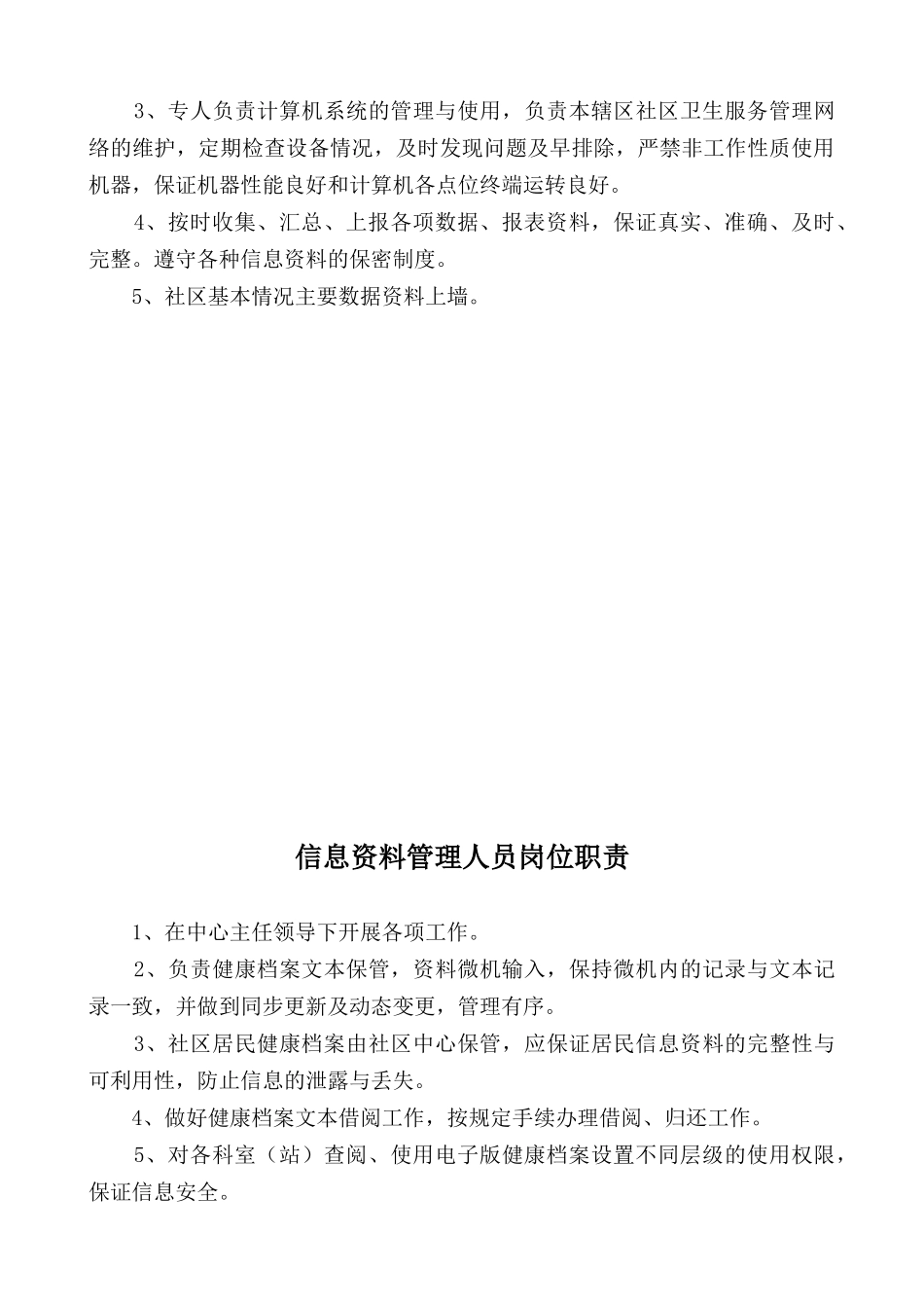 社区卫生服务中心各科室工作制度及人员岗位职责_第3页