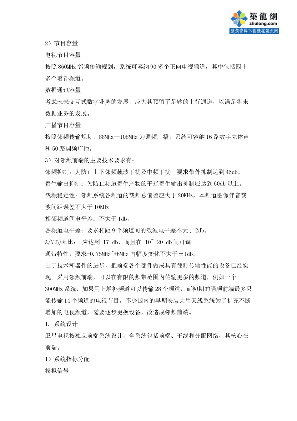 有线电视系统方案_secret_第2页