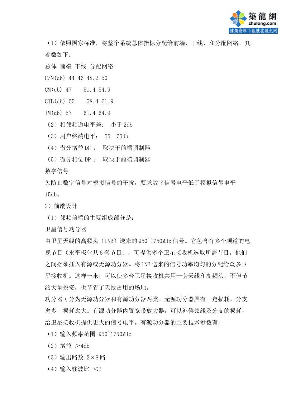 有线电视系统方案_secret_第3页