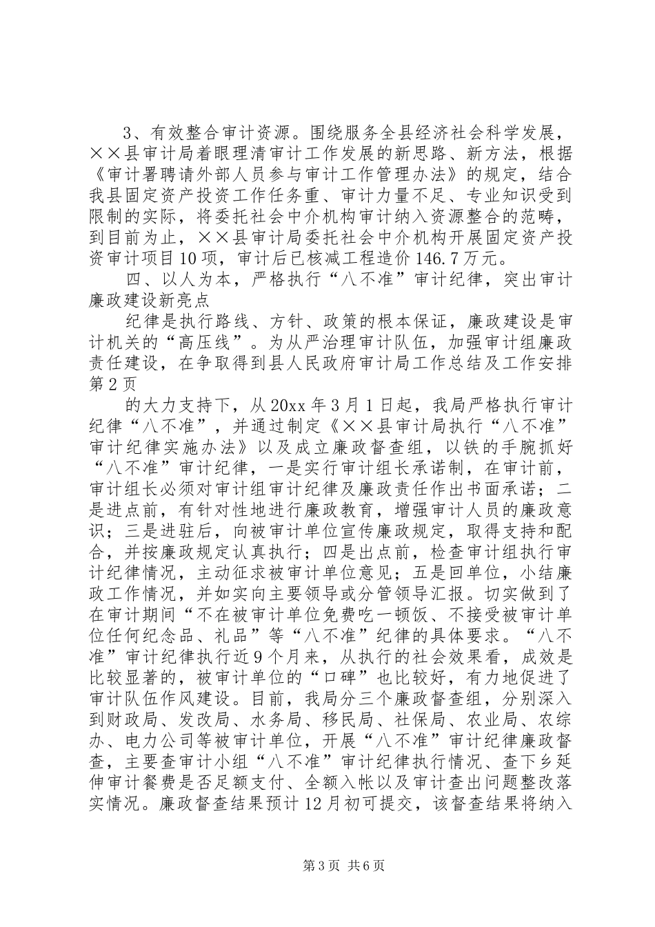 审计局工作总结及工作安排_第3页