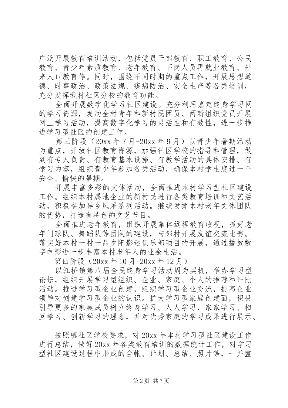 社区教育工作计划格式模板三篇_第2页