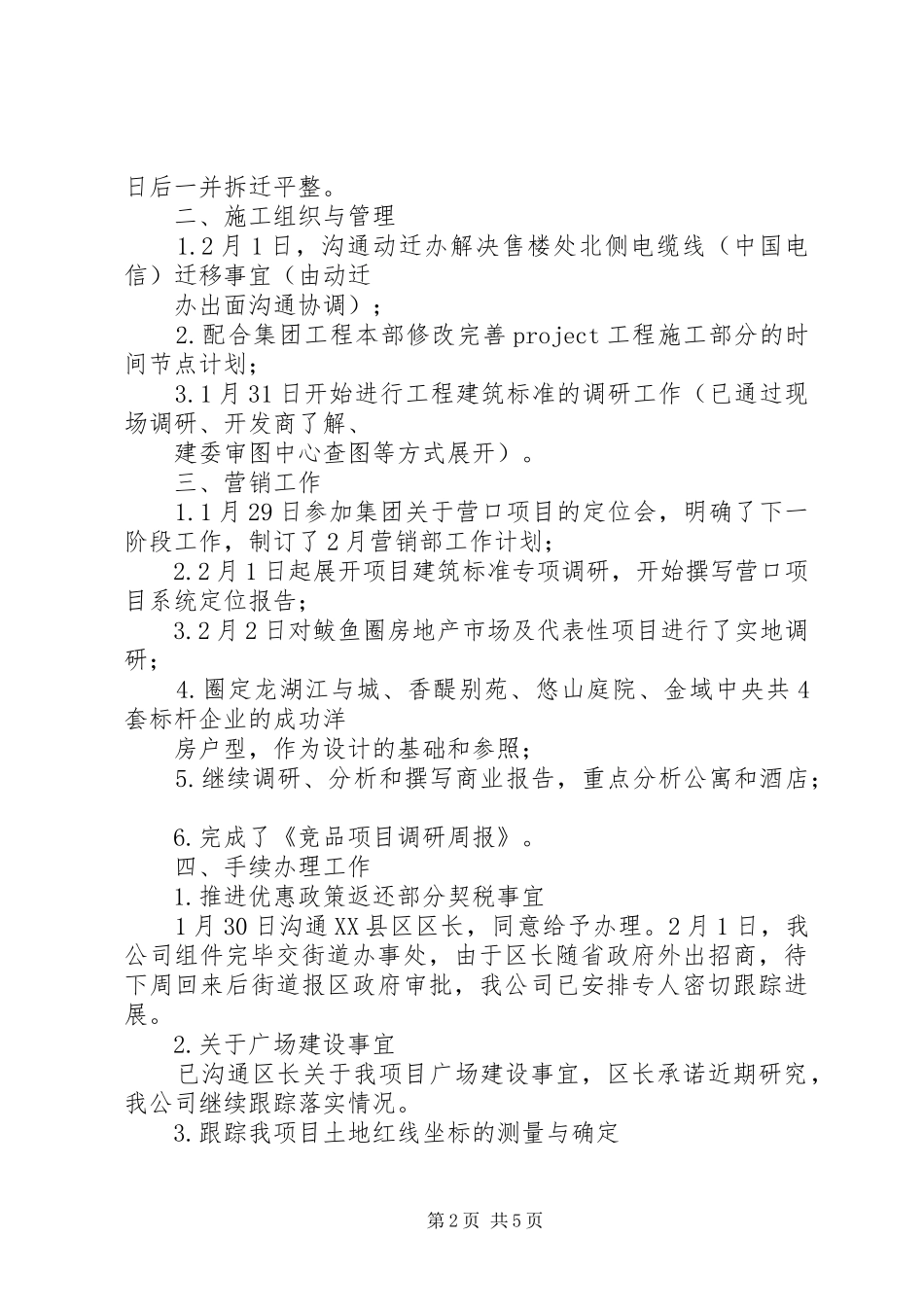 篇一：每周工作计划范文_第2页