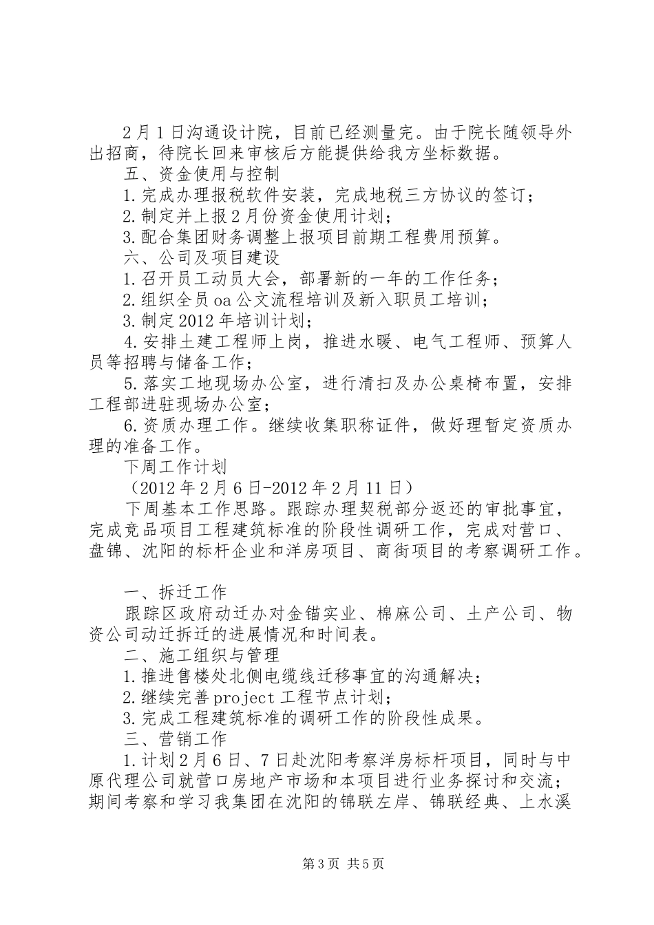 篇一：每周工作计划范文_第3页