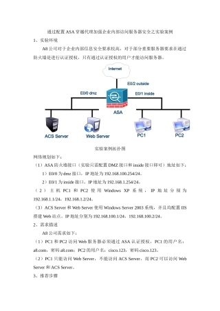 通过配置ASA穿越代理加强企业内部访问服务器安全