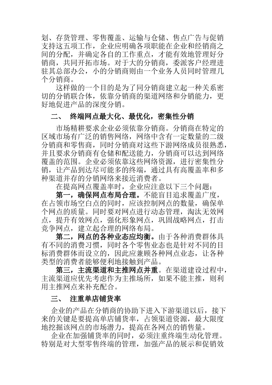 内衣营销宝典之渠道策略_第2页