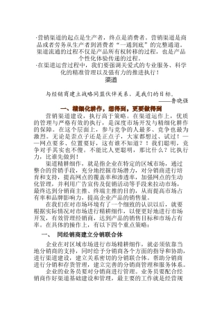 内衣营销宝典之渠道策略