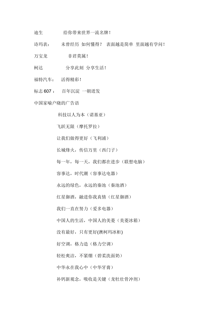 知名公司广告语汇总_第3页