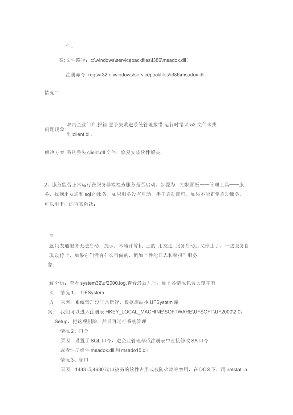 用友通客户端_第2页