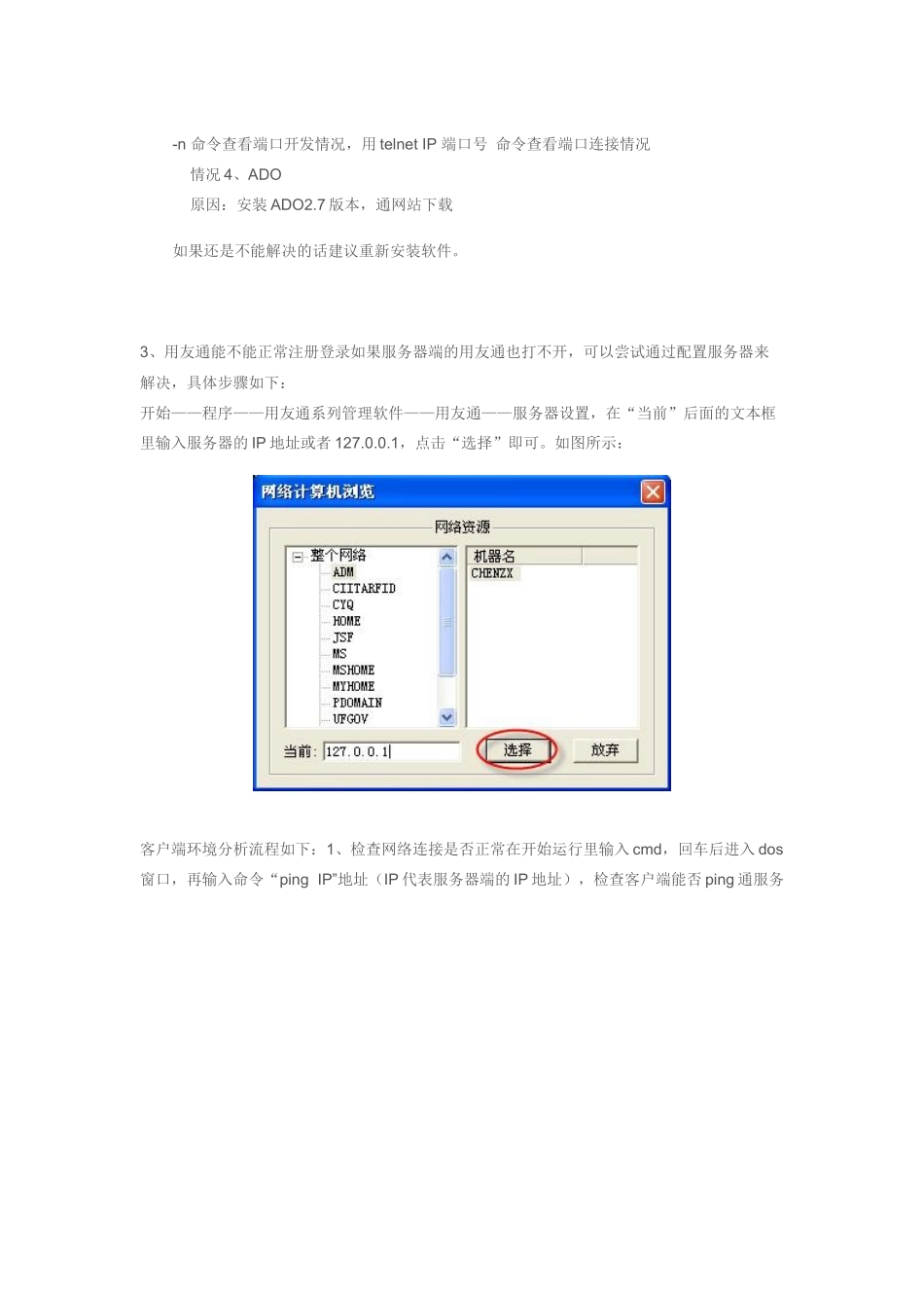 用友通客户端_第3页