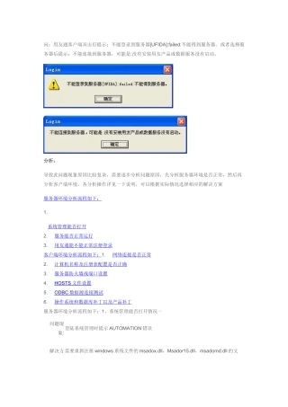 用友通客户端