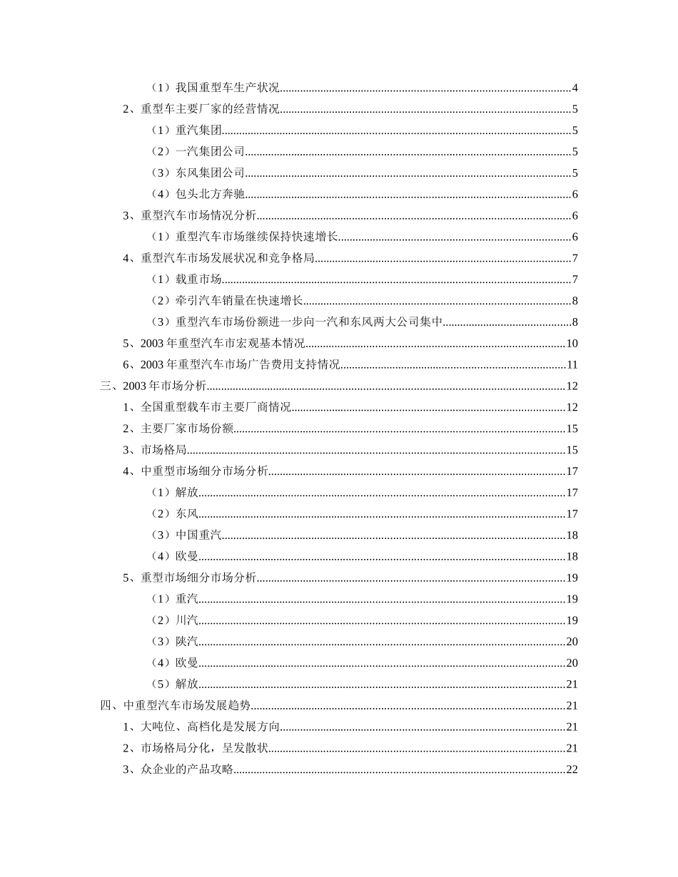 我国重型汽车市场分析报告(1)(1)_第2页